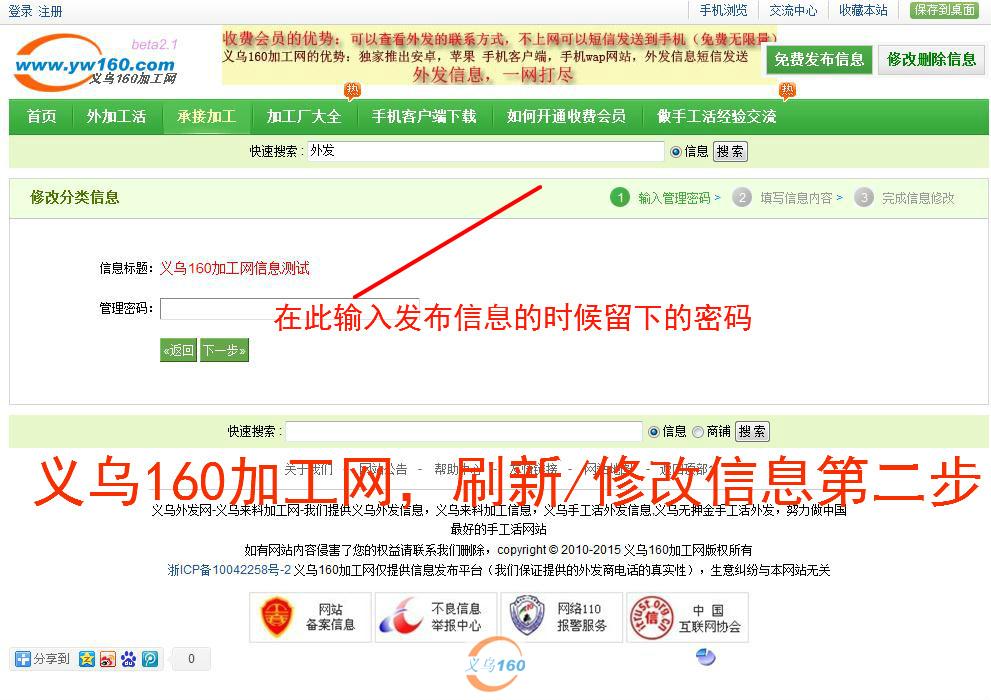 义乌160加工网信息修改发布图片 义乌160加工网信息修改发布图片