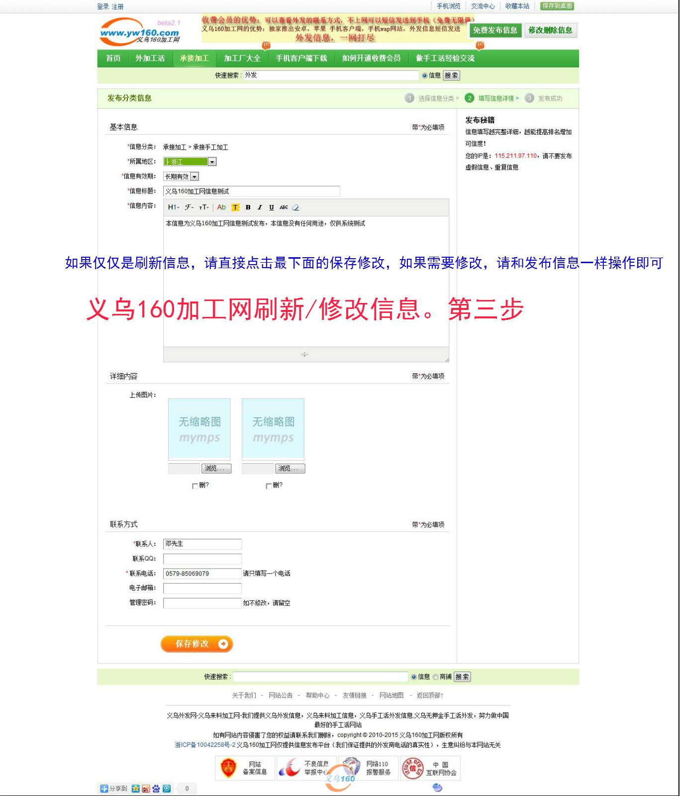 保存义乌160加工网信息 保存义乌160加工网信息