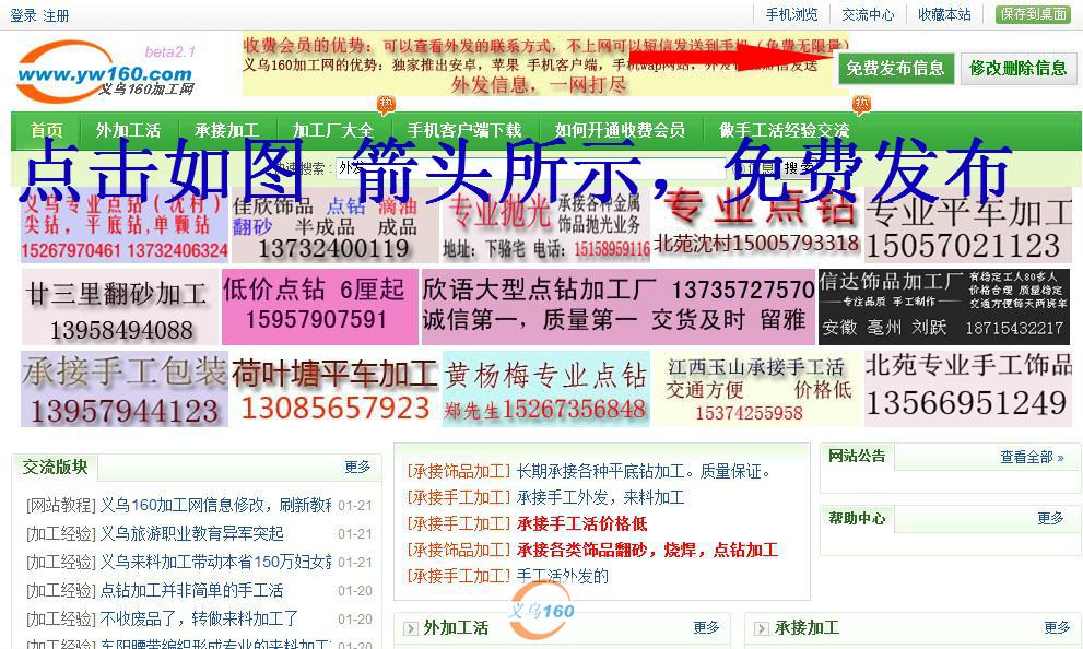 义乌来料加工网发布信息教程 义乌来料加工网发布信息教程
