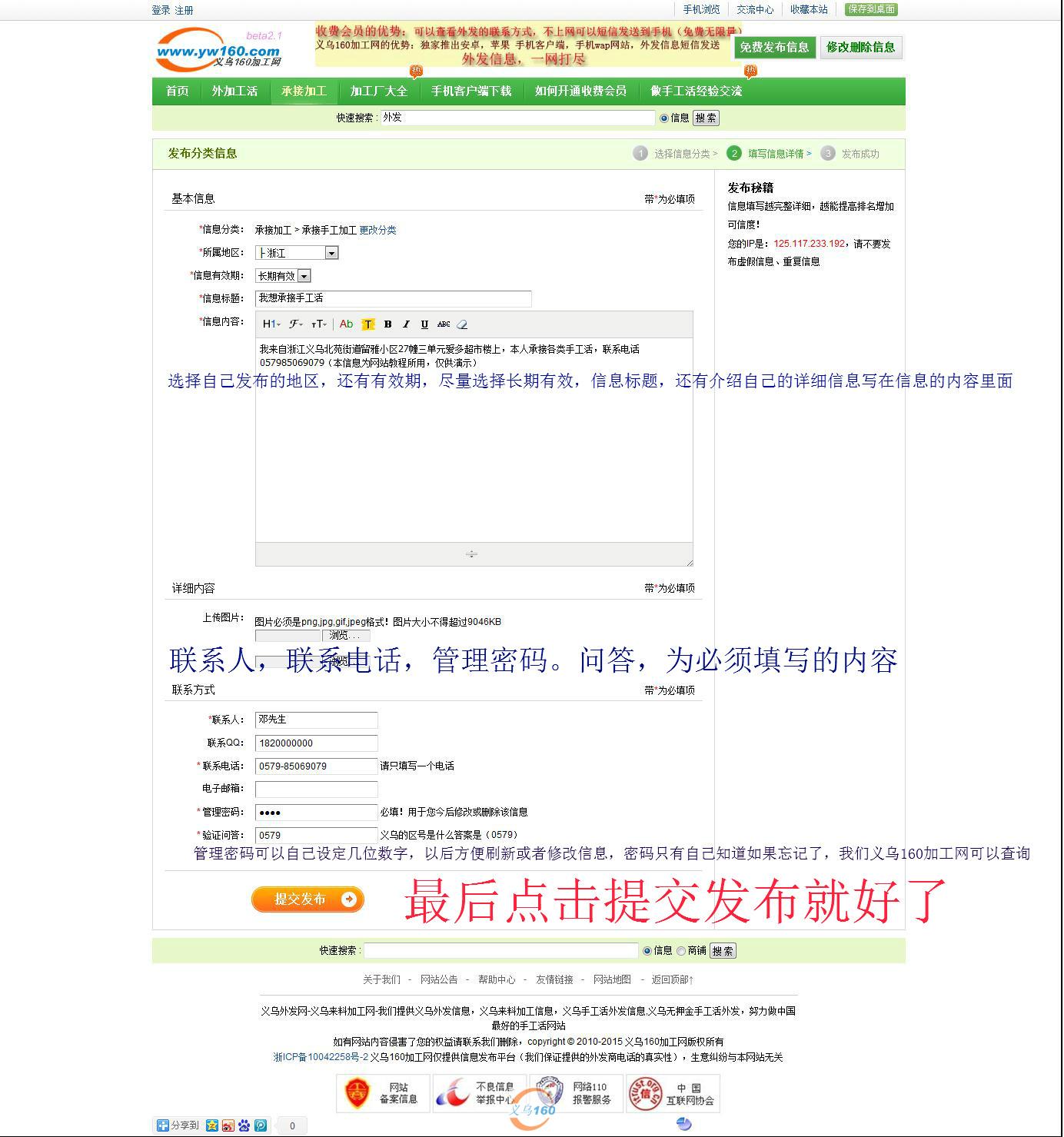 义乌160发布信息教程 义乌160发布信息教程