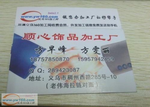 义乌加工厂 义乌加工厂