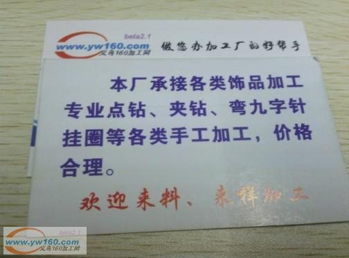义乌饰品加工厂 义乌饰品加工厂