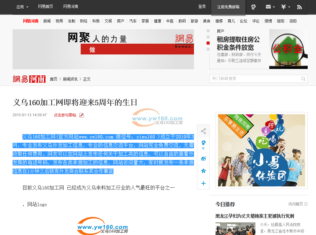 义乌160加工网 义乌160加工网
