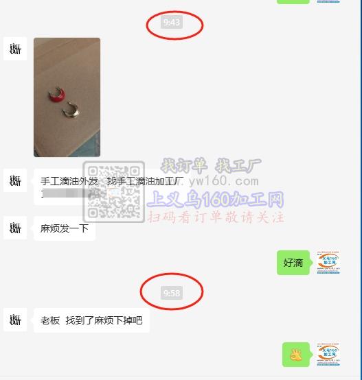 外发老板来反馈,15分钟就找到合适的加工厂