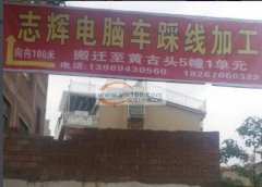 志輝电脑花样机踩线加工（九联）