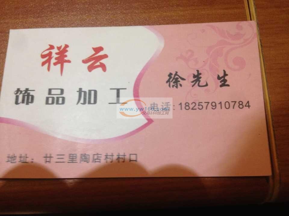 承接各类饰品打孔以及手工活 承接各类饰品打孔以及手工活