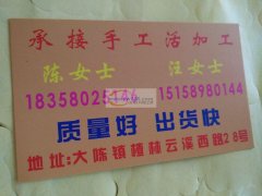 接手工加工