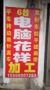 电脑花样加工，箱包加工