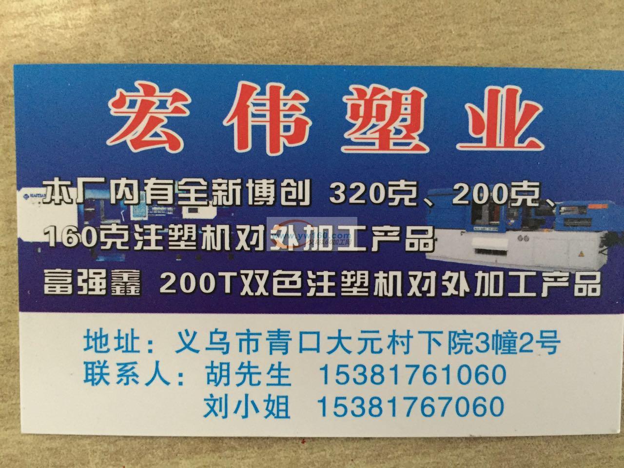 青口注塑加工开模15381761060诚信务实 青口注塑加工开模15381761060诚信务实