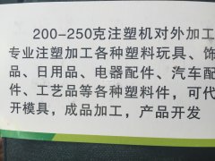 𠄘接200--250克注塑加工