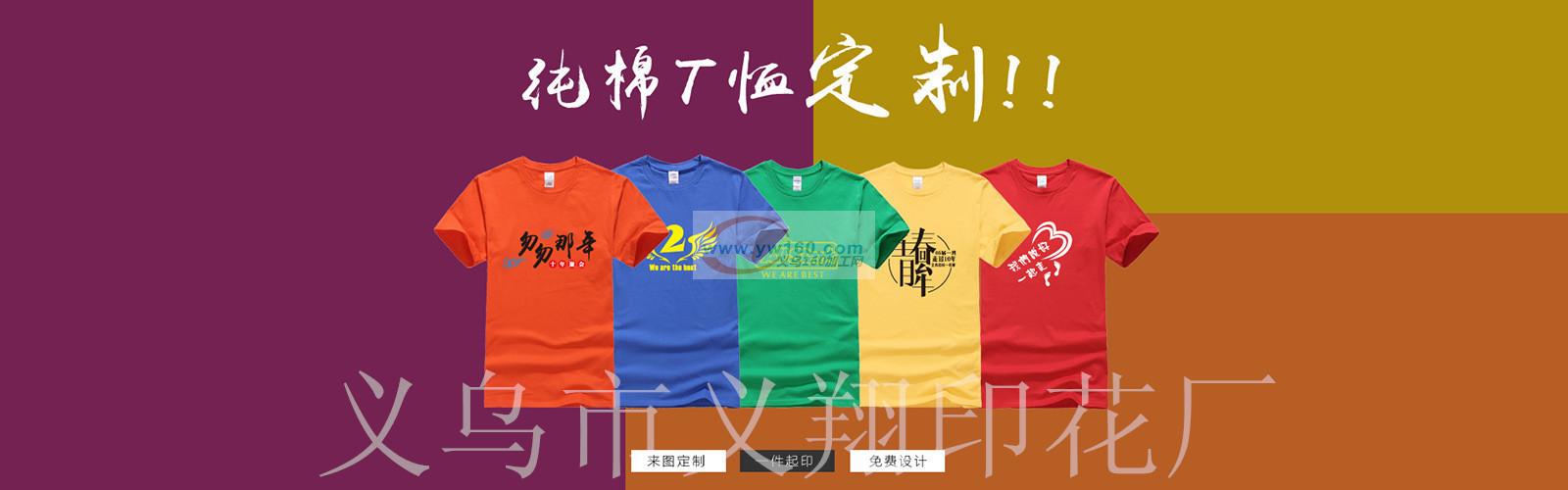 义乌市义翔印花厂 专业承接各种丝印加工 丝网印刷加工 热转印 义乌市义翔印花厂 专业承接各种丝印加工 丝网印刷加工 热转印