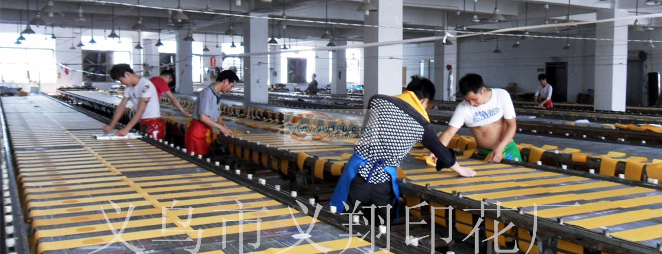 义乌市义翔印花厂 专业承接各种丝印加工 丝网印刷加工 热转印 义乌市义翔印花厂 专业承接各种丝印加工 丝网印刷加工 热转印