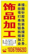 承接饰品粗链拆接