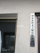 本厂找大型外面公司合作，工厂专业生产各种