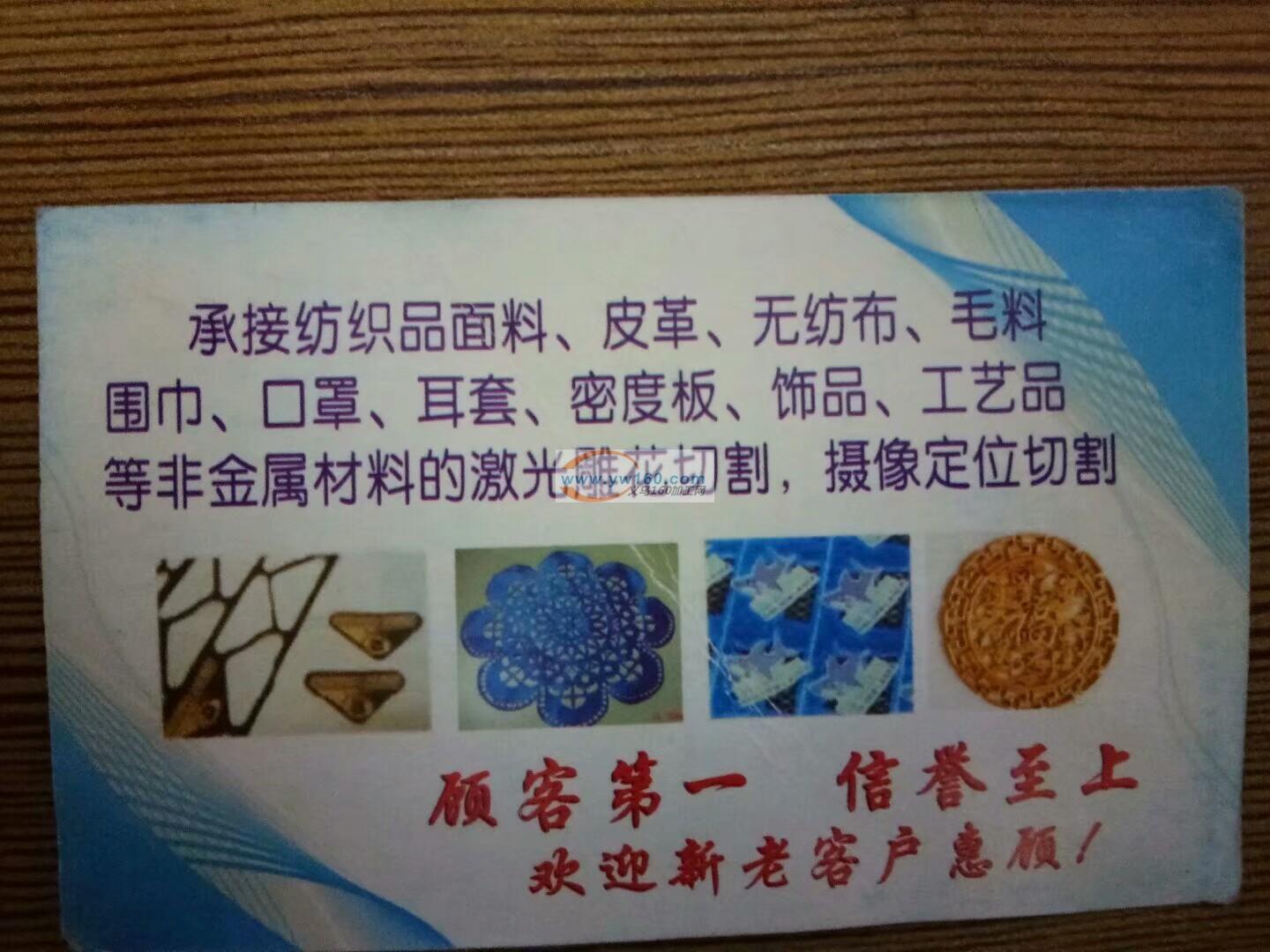 承接各类布料,箱包皮革,喜庆用品,亚克力 承接各类布料,箱包皮革,喜庆用品,亚克力