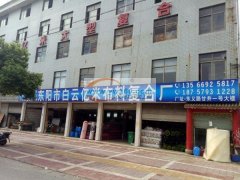 承接各种布料复合加工业务<br />
