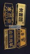 寻找做标牌的工厂，有的联系我