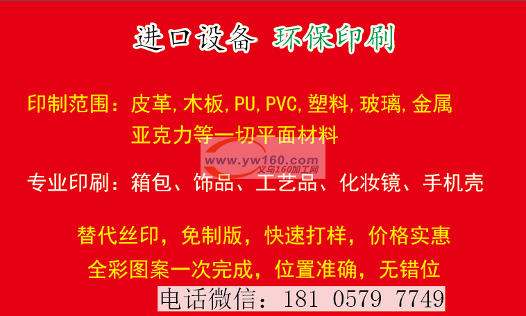 义乌高精度UV平板打印加工,18105797749,手机壳, 义乌高精度UV平板打印加工,18105797749,手机壳,