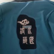 本人电脑绣花厂！21台绣花机！承接各类绣