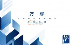 义乌万辉包装&nbsp;&nbsp;专业