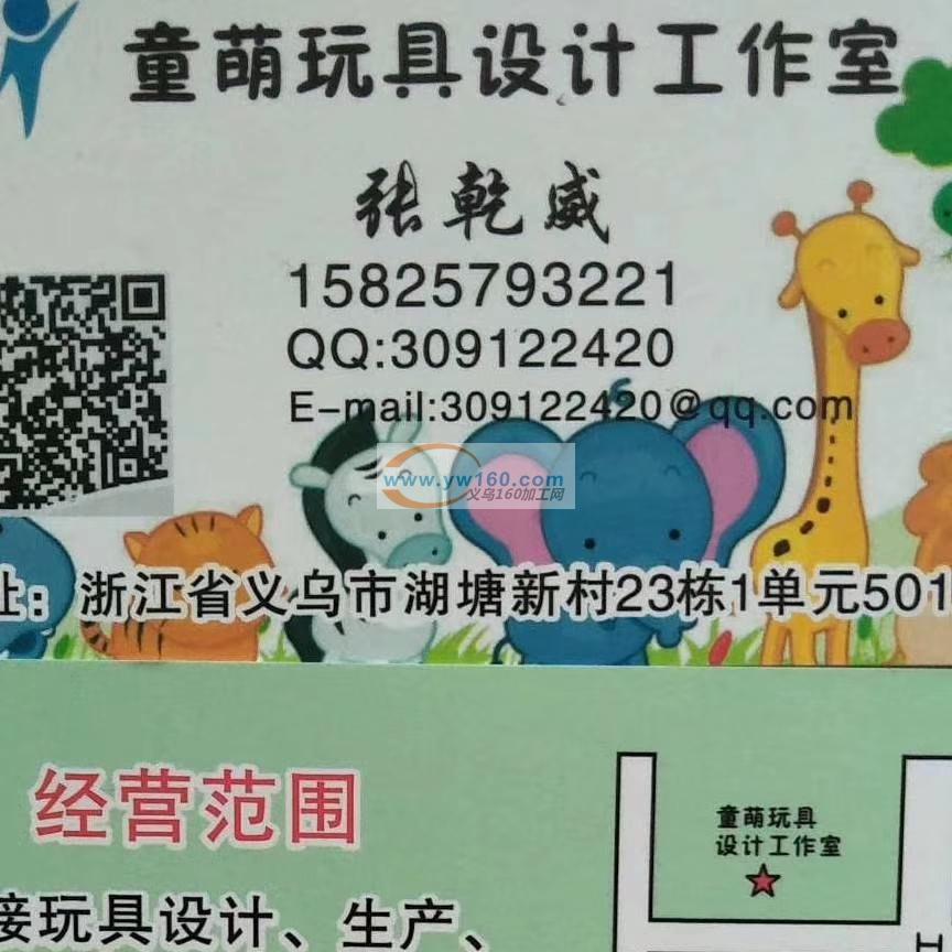 大家好,义乌童萌玩具设计打样品室,承接毛 大家好,义乌童萌玩具设计打样品室,承接毛