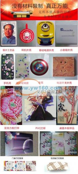 义乌高精度UV平板打印加工,18105797749,手机壳, 义乌高精度UV平板打印加工,18105797749,手机壳,