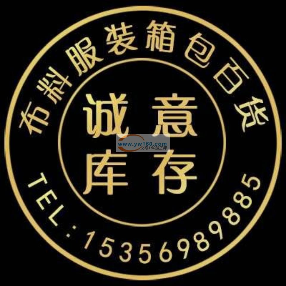 诚意库存,电话15356989885 诚意库存,电话15356989885