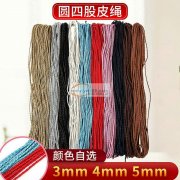 本厂专业加工皮革编织饰品绳，有需要的联系
