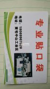 专业贴袋加工，质量保证，赶货及时，有需要