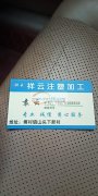 有多台注塑机对外加工，200克到500克
