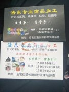 专业加工时光宝石所有饰品，