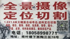 全景定位&nbsp;激光切割&nbsp;