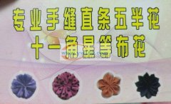 需要加工缝花&nbsp;&nbsp;&n