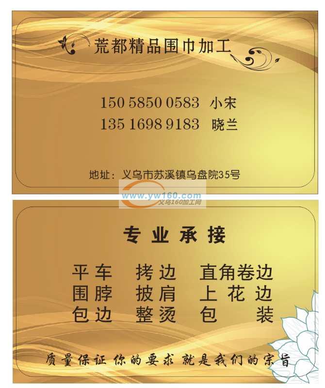 荒都围巾服饰 专业 荒都围巾服饰 专业