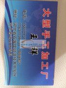 万朋饰品河北加工厂。专业承接各种来料加工