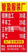 找长期合作共赢的老板合作，本人有服装厂一