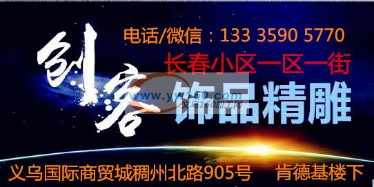 义乌饰品雕版 义乌饰品雕版