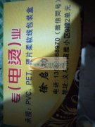 电烫PVC，PET软线包装盒量大价优