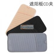 汽车遮阳&nbsp;CD夹&nbsp;隔