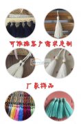 服装流苏，装饰流苏，三股绳，凹凸带，绒布