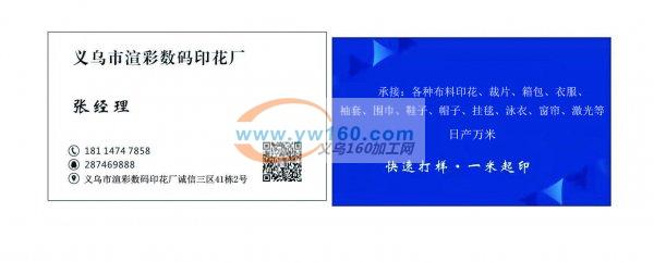 义乌市渲彩数码印花厂是一家专注于数码印花 义乌市渲彩数码印花厂是一家专注于数码印花