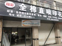 全棉直喷数码印花加工<br />
专业
