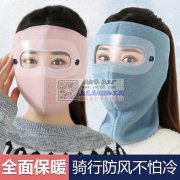 现有一批保暖面防风面罩和明星口罩库存处理