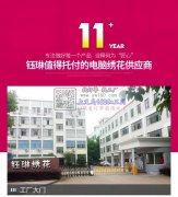 本厂承接各种电脑绣花加工，整版绣特别专业