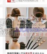 图片上这款盘发器有做的吗？求寻做这款盘发