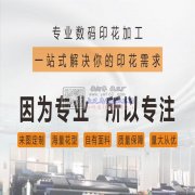承接活性直喷数码印花加工-旭强纺织