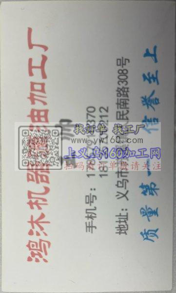【鸿沐饰品机器滴油】本厂专业承接机器滴油 【鸿沐饰品机器滴油】本厂专业承接机器滴油