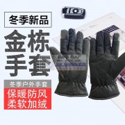 专业做手套加工活