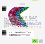 塑料链子UV 加工外发【客户在线等】