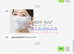 寻做这款口罩的加工厂，有能做的请联系